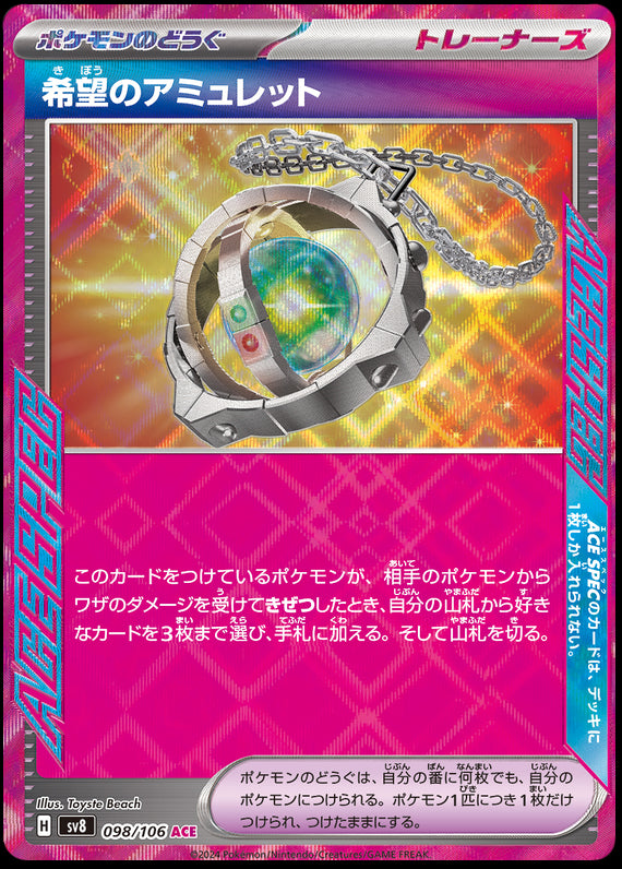 Image of Amulet of Hope Super Electric Breaker (sv8) #098