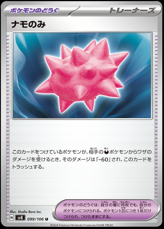 Image of Colbur Berry Super Electric Breaker (sv8) #099