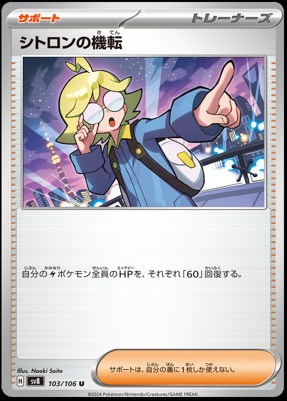 Image of Clemonts Wit Super Electric Breaker (sv8) #103