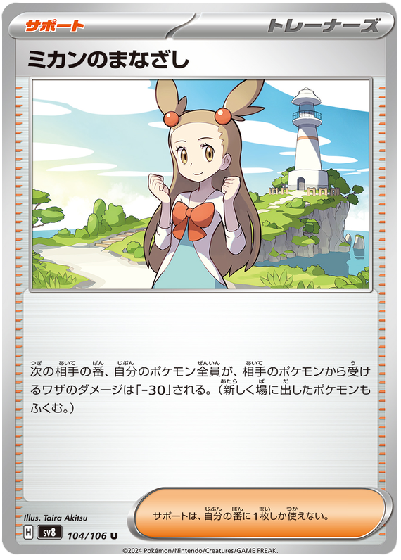 Image of Jazmines Gaze Super Electric Breaker (sv8) #104