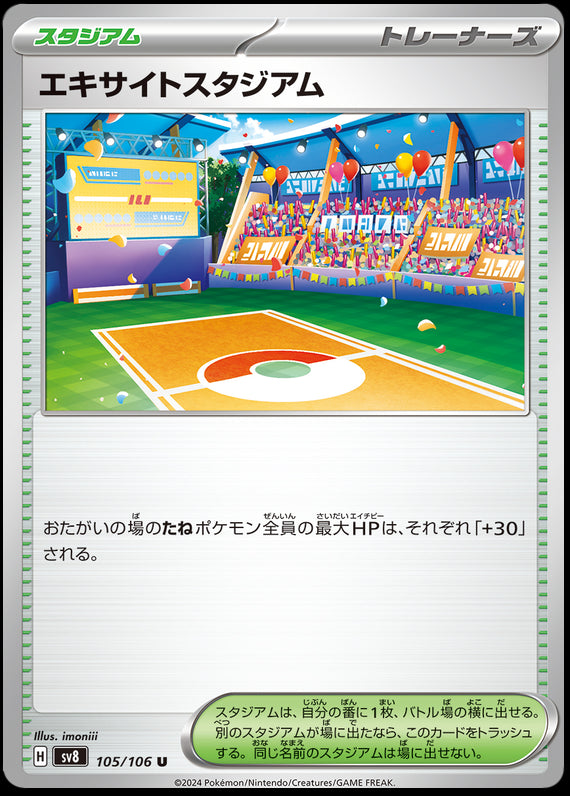 Image of Exciting Stadium Super Electric Breaker (sv8) #105