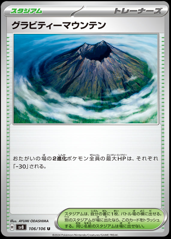 Image of Gravity Mountain Super Electric Breaker (sv8) #106