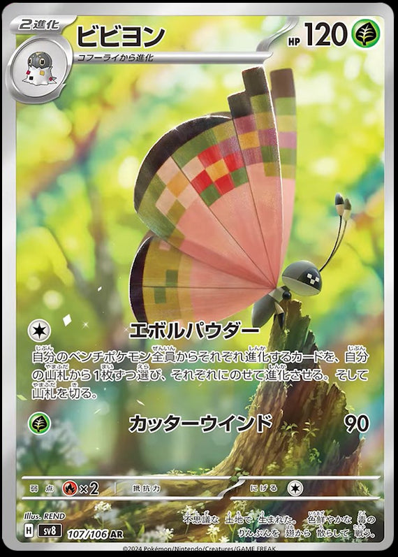 Image of Vivillon Super Electric Breaker (sv8) #107