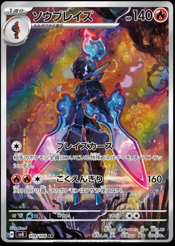 Image of Ceruledge Super Electric Breaker (sv8) #109