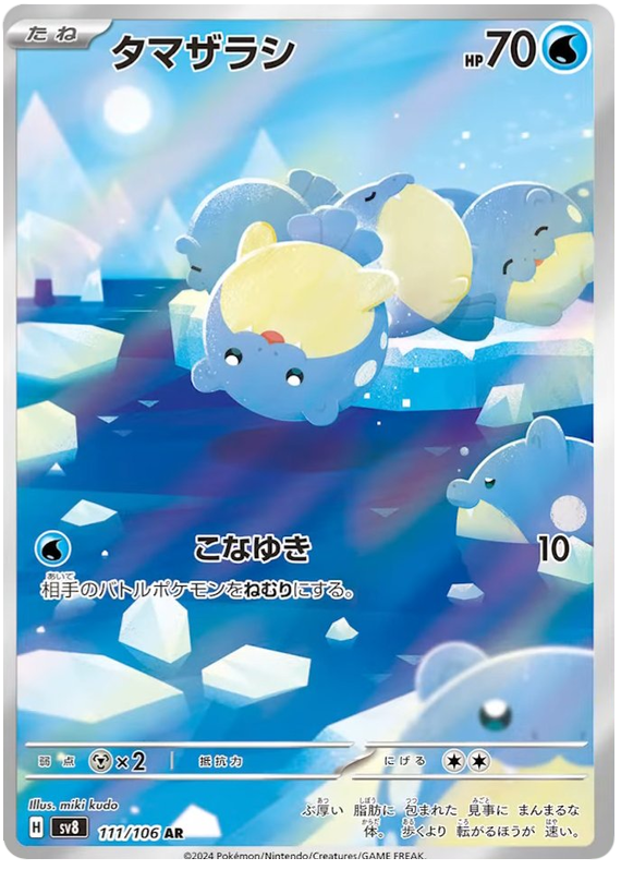 Image of Spheal Super Electric Breaker (sv8) #111