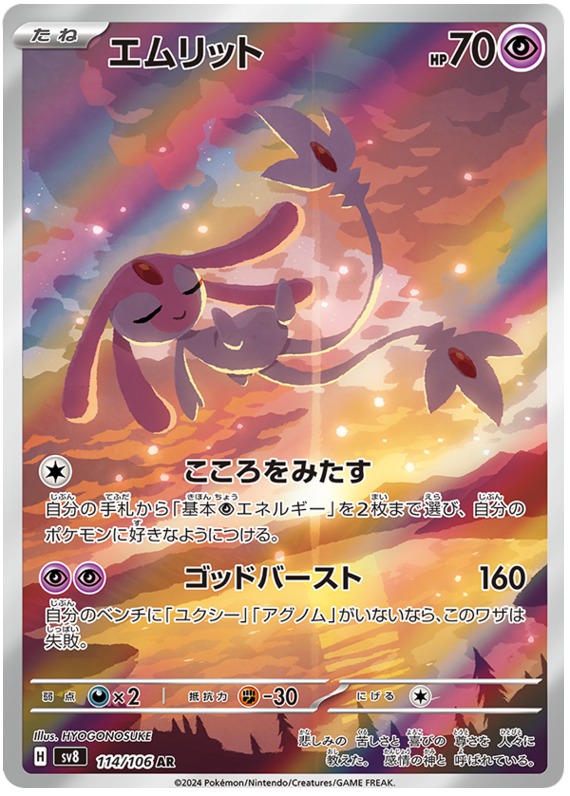 Image of Mesprit Super Electric Breaker (sv8) #114