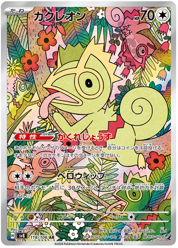 Image of Kecleon Super Electric Breaker (sv8) #118