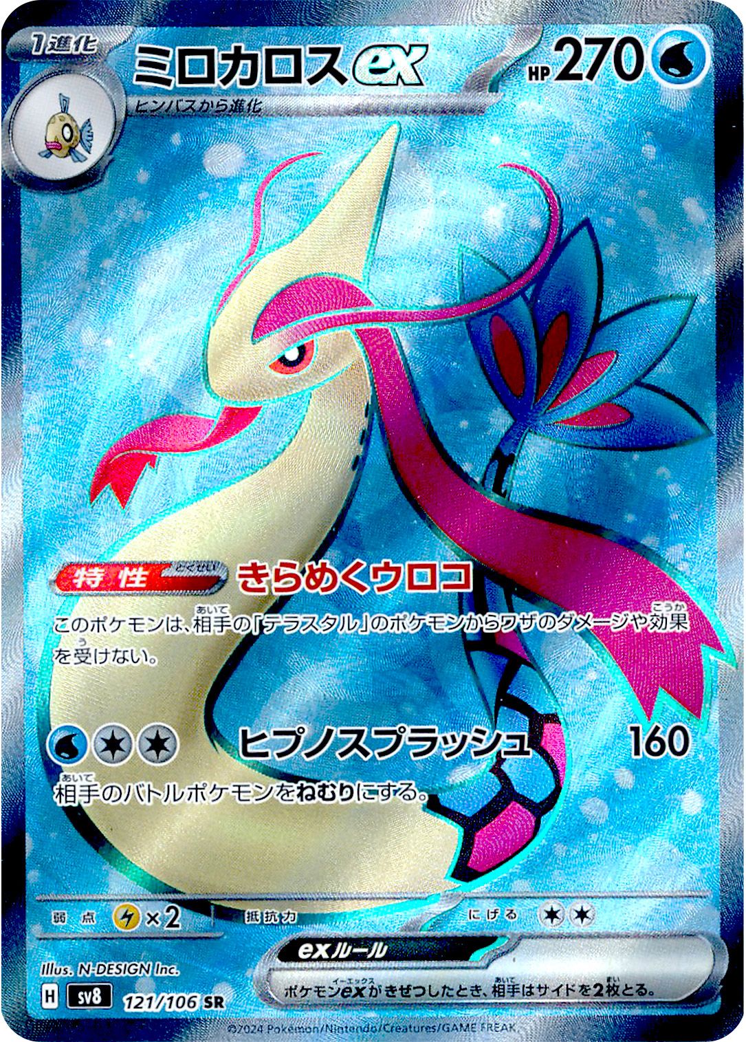 Image of Milotic ex Super Electric Breaker (sv8) #121