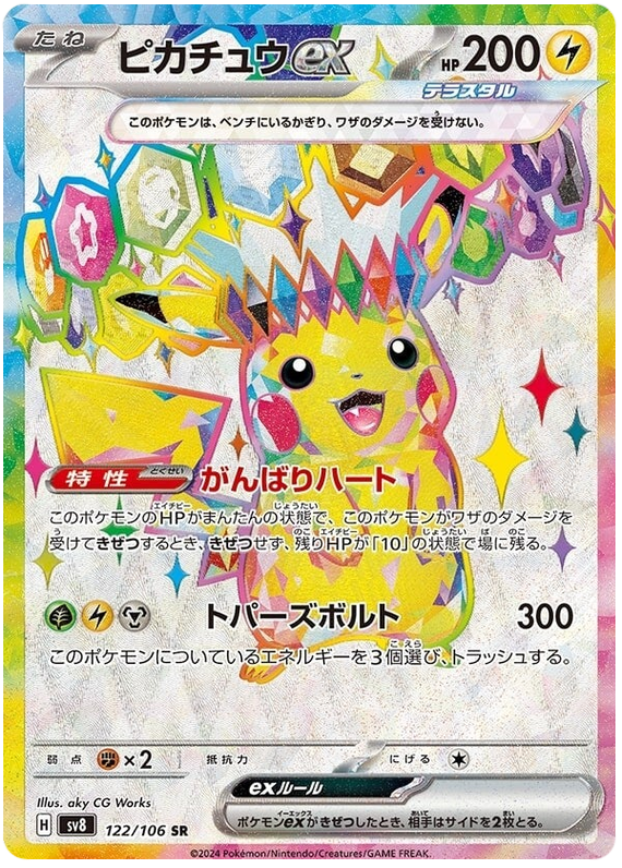 Image of Pikachu ex Super Electric Breaker (sv8) #122