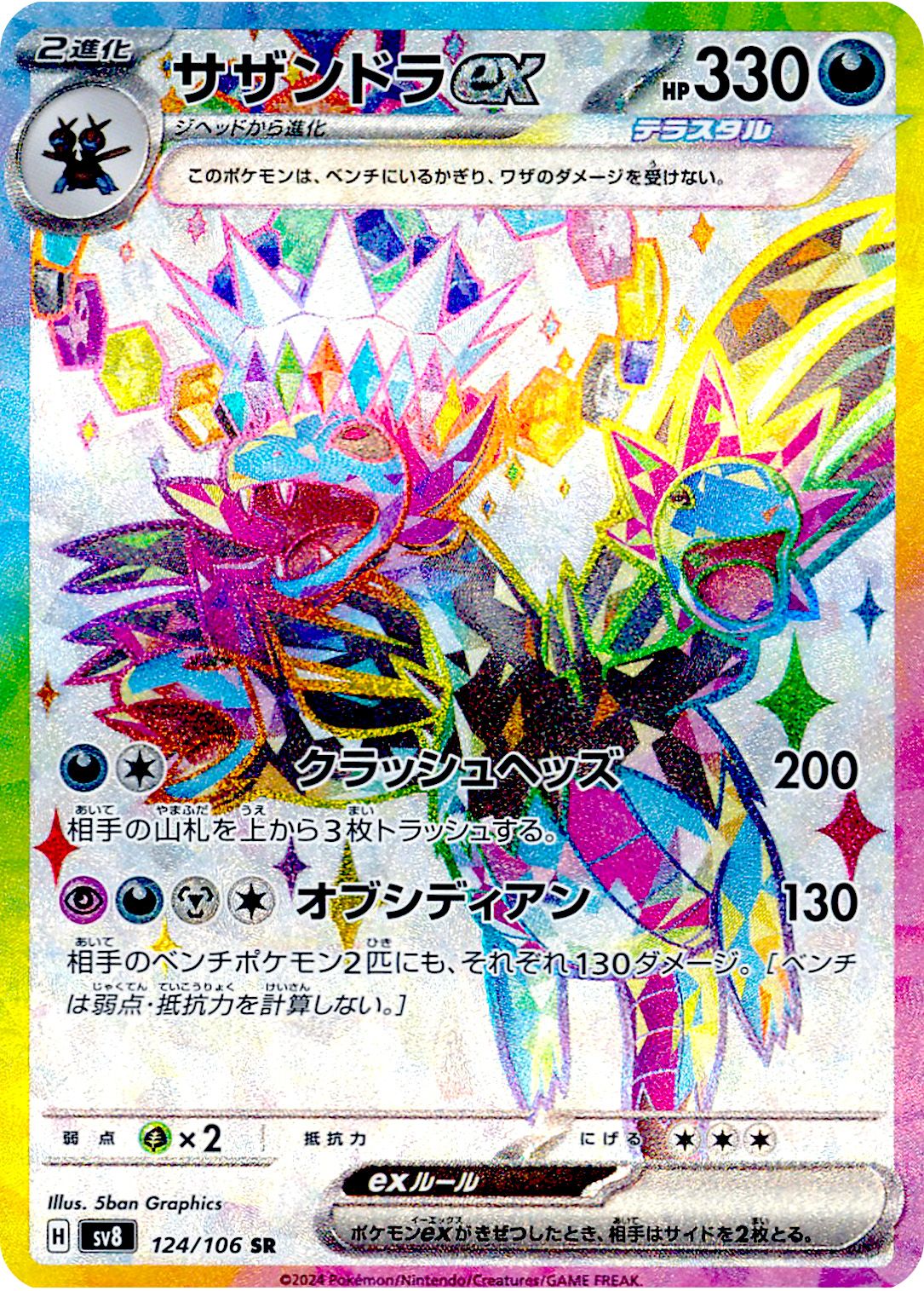 Image of Hydreigon ex Super Electric Breaker (sv8) #124
