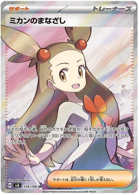 Image of Jasmines Gaze Super Electric Breaker (sv8) #129