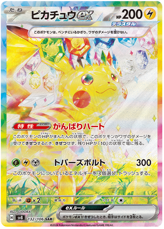 Image of Pikachu ex Super Electric Breaker (sv8) #132