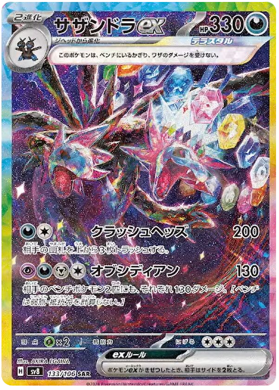 Image of Hydreigon ex Super Electric Breaker (sv8) #133