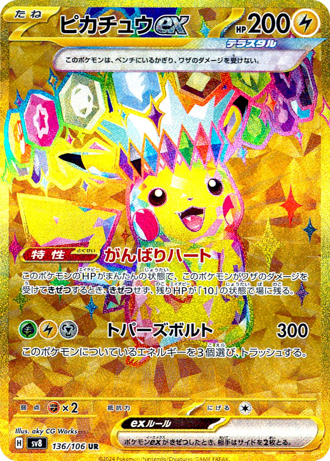 Image of Pikachu ex Super Electric Breaker (sv8) #136
