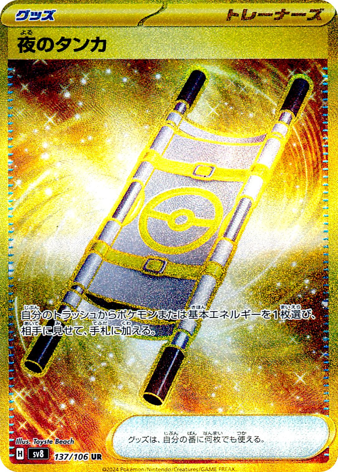 Image of Night Stretcher ex Super Electric Breaker (sv8) #137