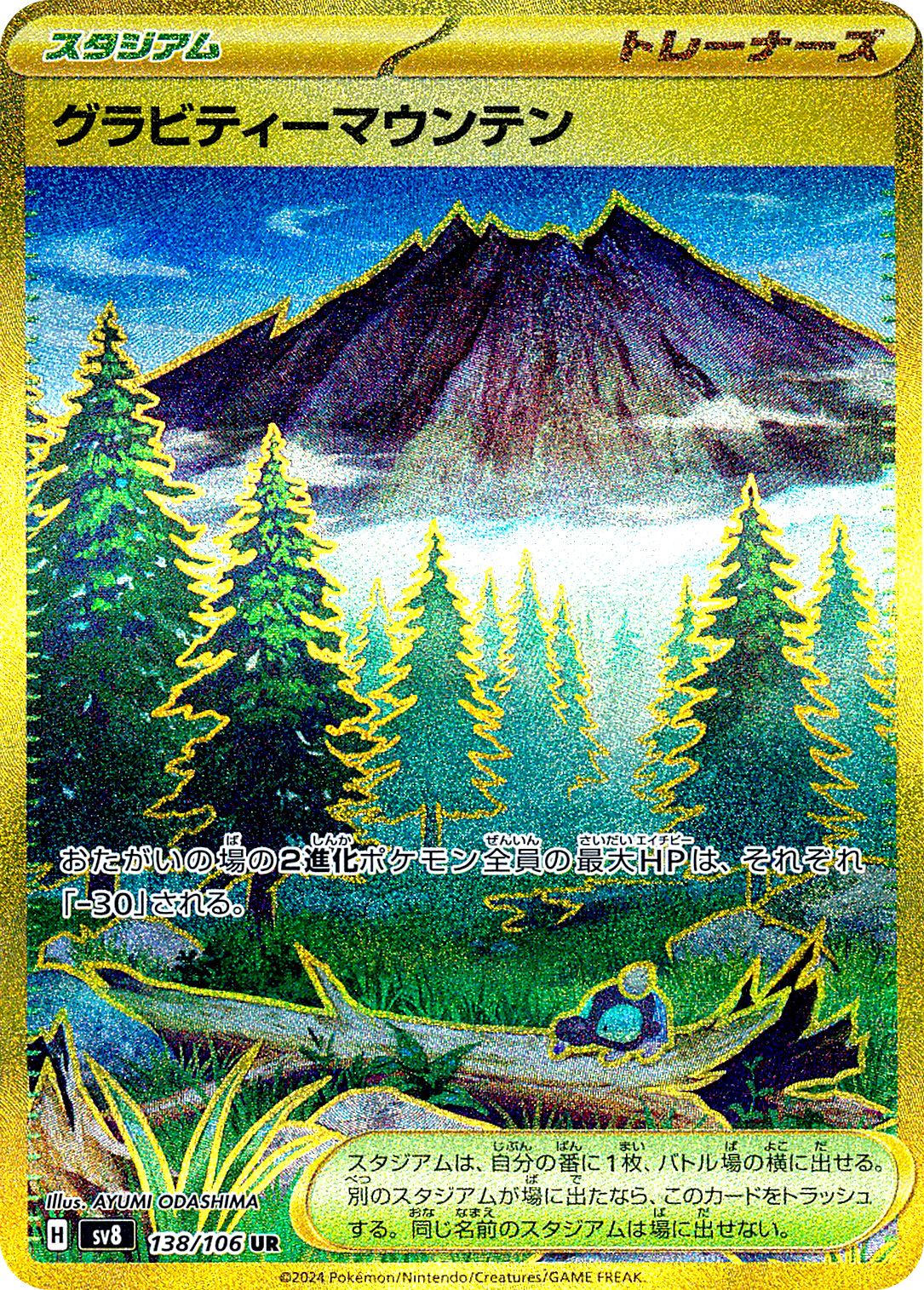 Image of Gravity Mountain ex Super Electric Breaker (sv8) #138