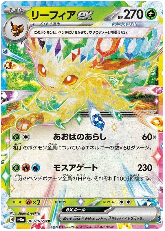 Image of Leafeon ex Terastal Festival ex (sv8a) #003