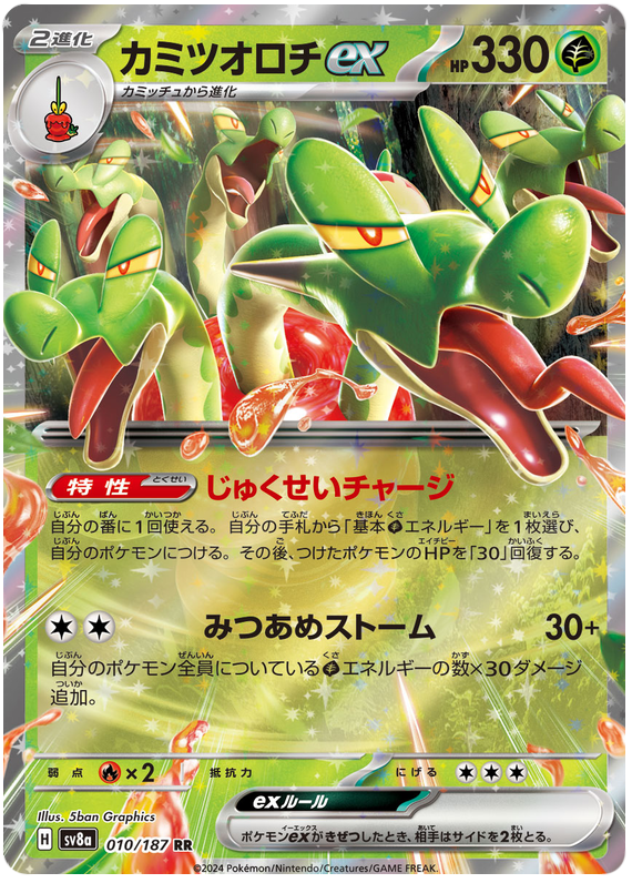 Image of Hydrapple ex Terastal Festival ex (sv8a) #010