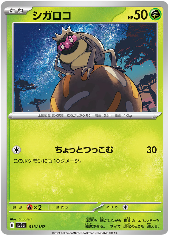 Image of Rellor Terastal Festival ex (sv8a) #013