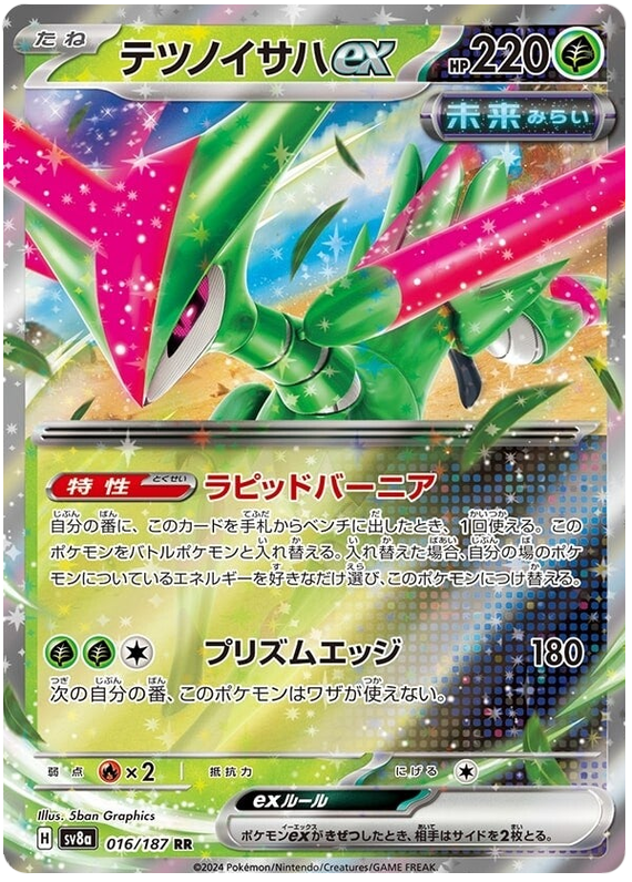 Image of Iron Leaves ex Terastal Festival ex (sv8a) #016