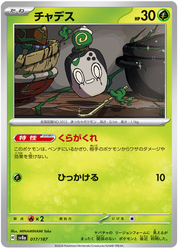 Image of Poltchageist Terastal Festival ex (sv8a) #017