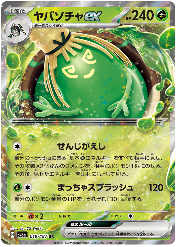 Image of Sinistcha ex Terastal Festival ex (sv8a) #019