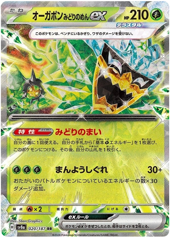 Image of Teal Mask Ogerpon ex Terastal Festival ex (sv8a) #020