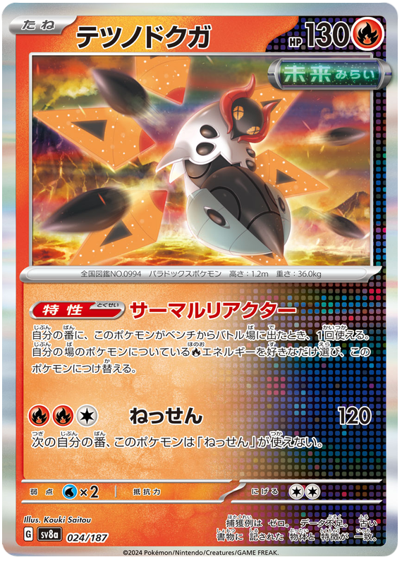 Image of Iron Moth Terastal Festival ex (sv8a) #024