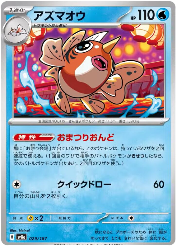 Image of Seaking Terastal Festival ex (sv8a) #029