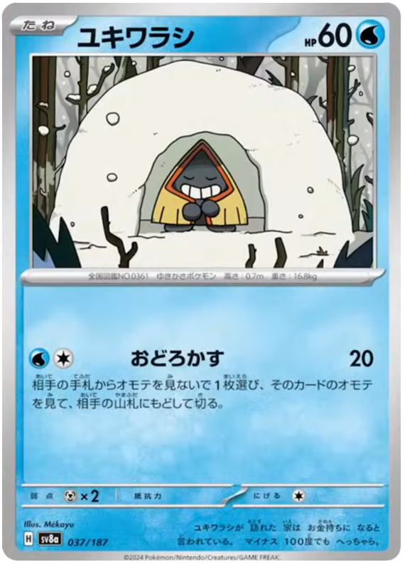 Image of Snorunt Terastal Festival ex (sv8a) #037
