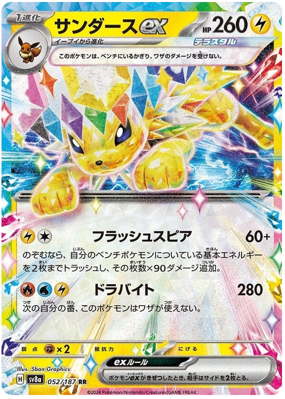 Image of Jolteon ex Terastal Festival ex (sv8a) #052