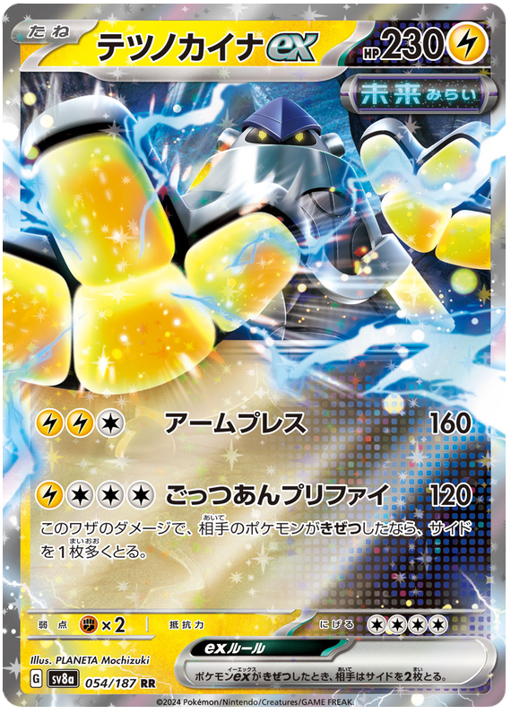 Image of Iron Hands ex Terastal Festival ex (sv8a) #054