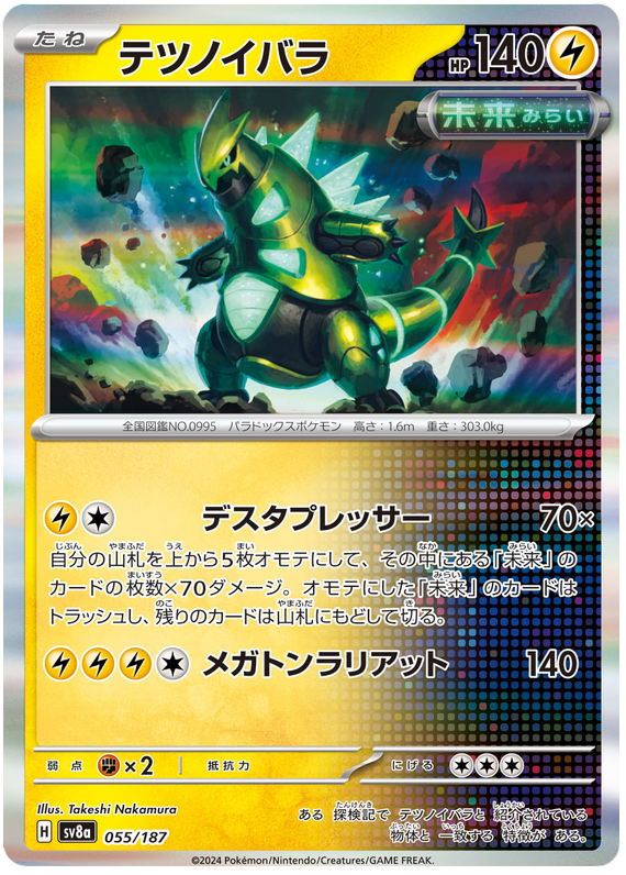 Image of Iron Thorns Terastal Festival ex (sv8a) #055