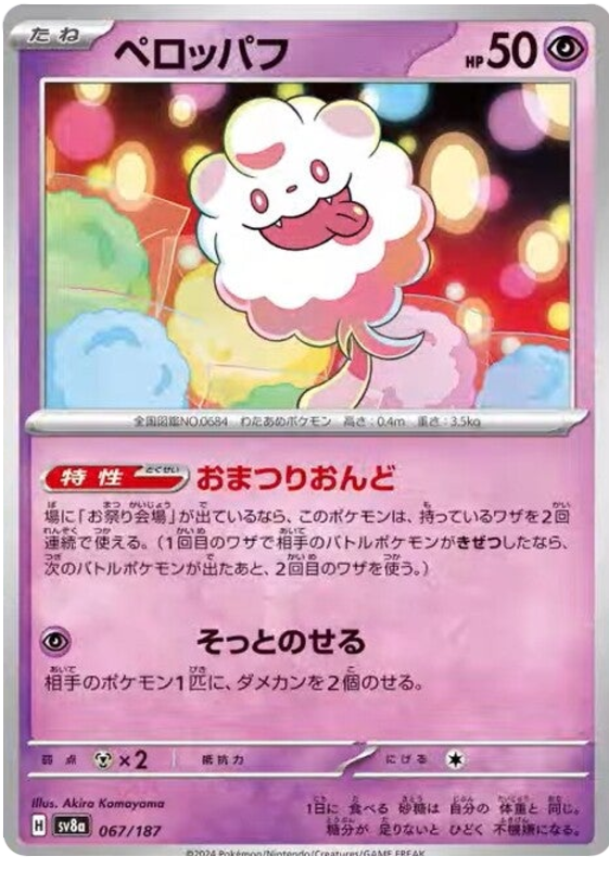Image of Swirlix Terastal Festival ex (sv8a) #067