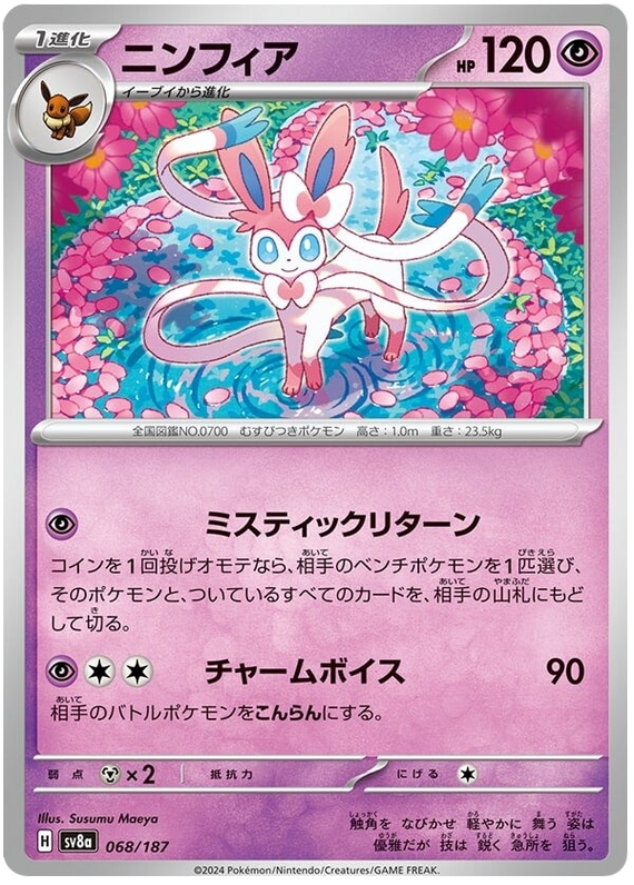 Image of Sylveon Terastal Festival ex (sv8a) #068