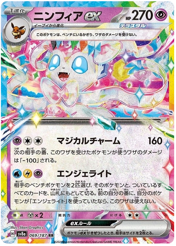 Image of Sylveon ex Terastal Festival ex (sv8a) #069