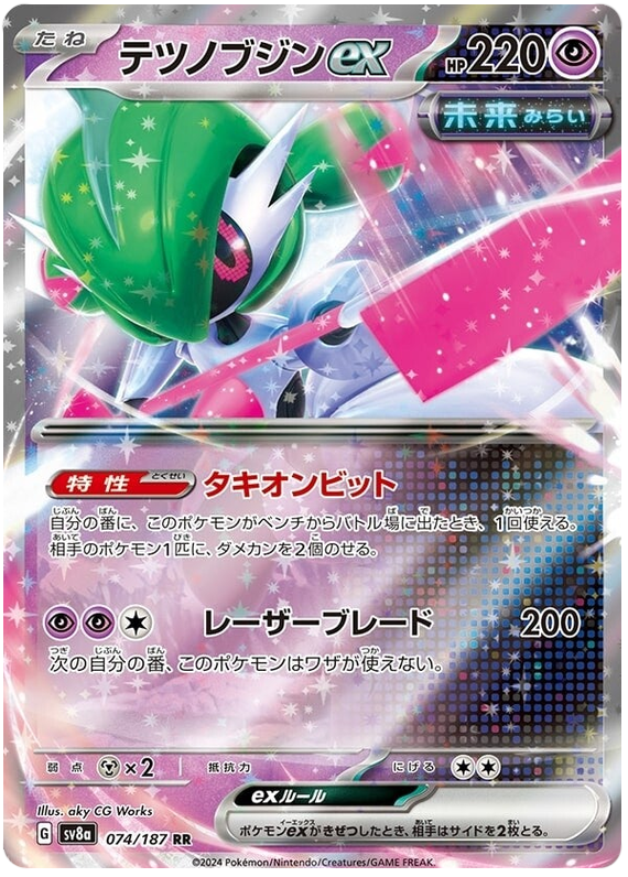 Image of Iron Valiant Terastal Festival ex (sv8a) #074