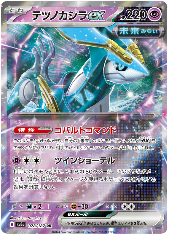 Image of Iron Crown ex Terastal Festival ex (sv8a) #078