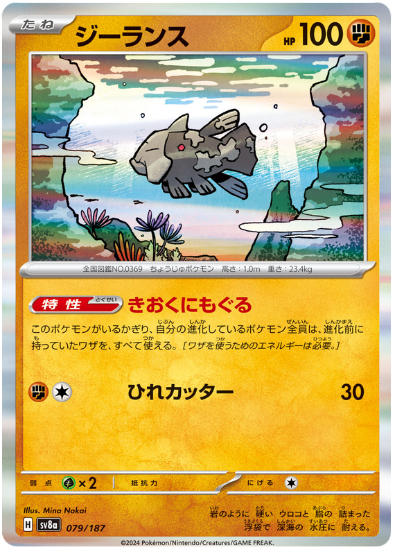 Image of Relicanth Terastal Festival ex (sv8a) #079