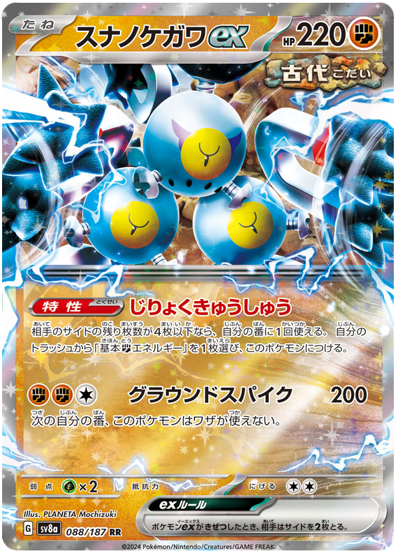 Image of Sandy Shocks ex Terastal Festival ex (sv8a) #088