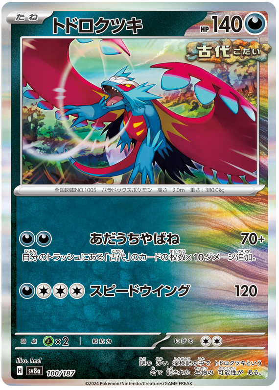 Image of Roaring Moon Terastal Festival ex (sv8a) #100
