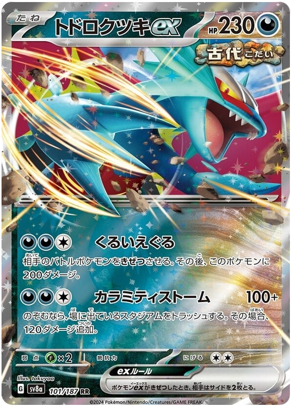 Image of Roaring Moon ex Terastal Festival ex (sv8a) #101