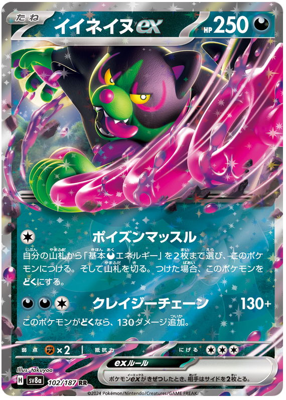 Image of Okidogi ex Terastal Festival ex (sv8a) #102