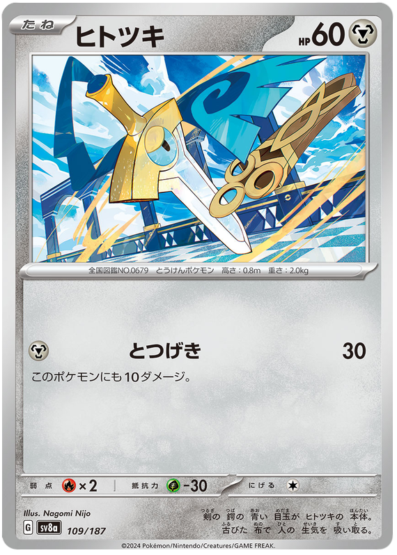 Image of Honedge Terastal Festival ex (sv8a) #109