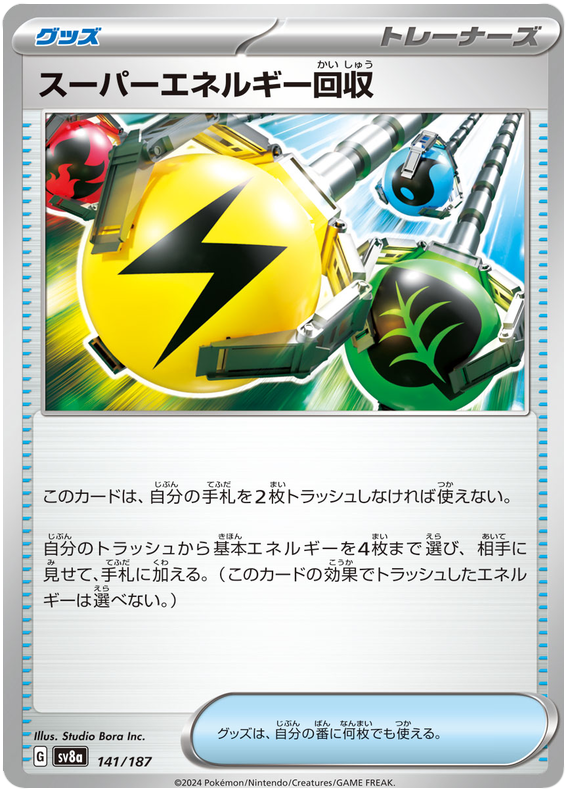 Image of Superior Energy Retrieval Terastal Festival ex (sv8a) #141
