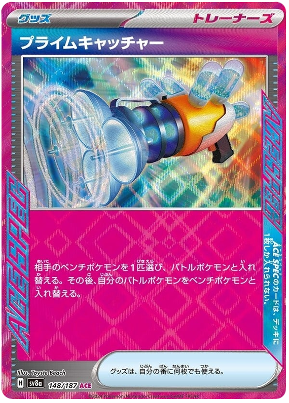 Image of Prime Catcher Terastal Festival ex (sv8a) #148