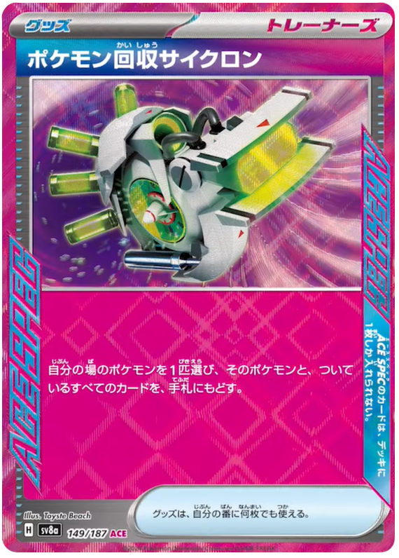 Image of Scoop Up Cyclone Terastal Festival ex (sv8a) #149