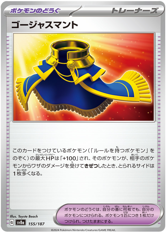 Image of Luxurious Cape Terastal Festival ex (sv8a) #155