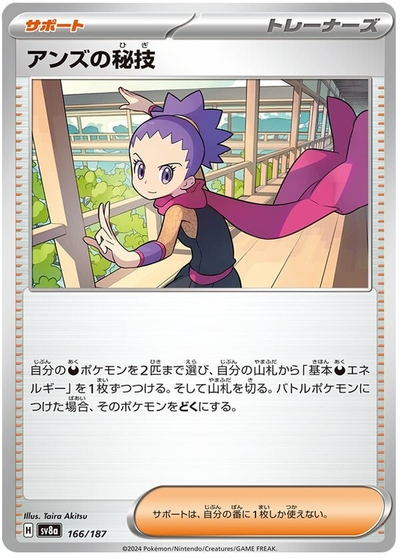 Image of Janines Secret Art Terastal Festival ex (sv8a) #166