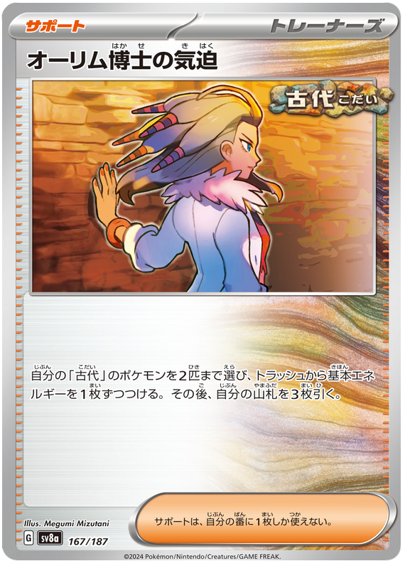 Image of Professor Sadas Vitality Terastal Festival ex (sv8a) #167